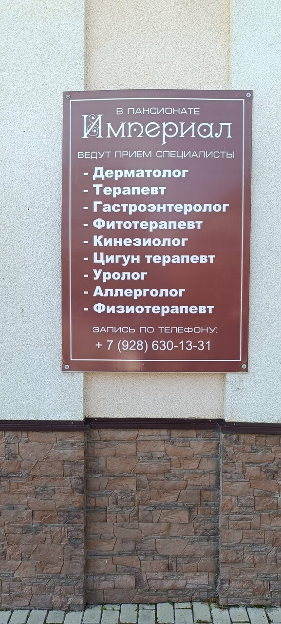 Гостиница Империал Кисловодск-146