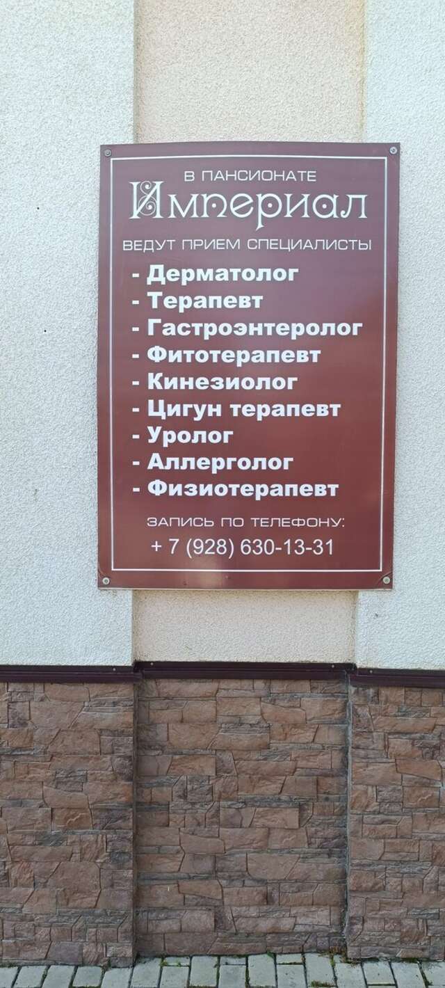 Гостиница Империал Кисловодск-145